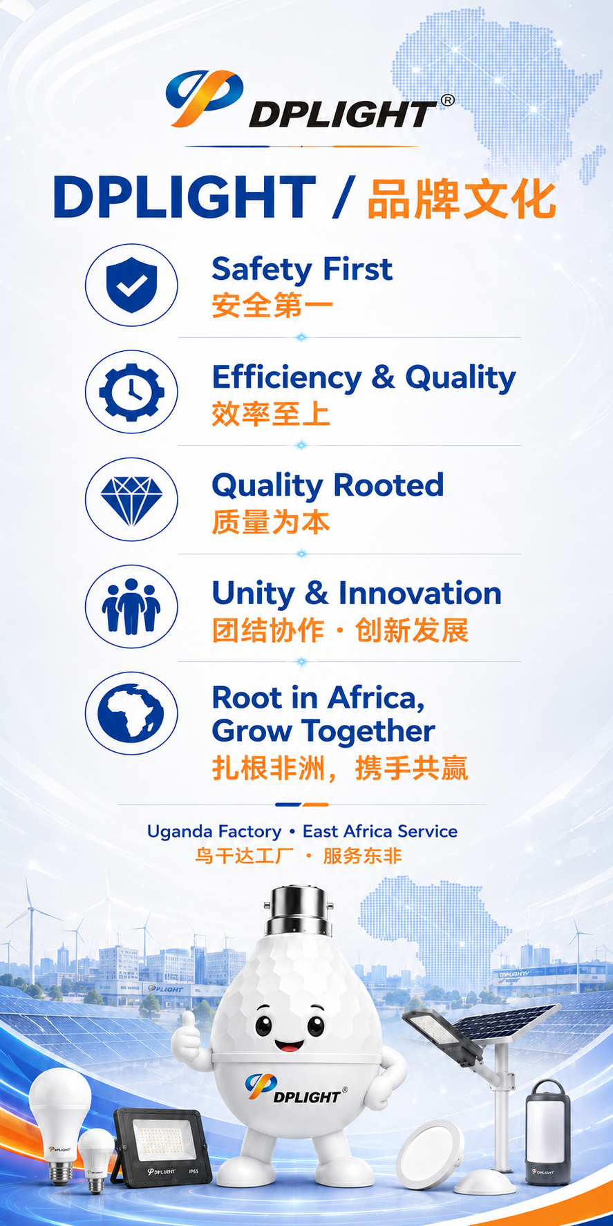 Brand culture and quality for DPLIGHT Uganda